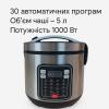 Мультиварка 30 программ Crownberg CB-5528 5 л 1000 Вт электронное управление с дисплеем и функцией скороварки