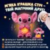 Мягкая игрушка ночник Стич PINK с функцией дыхания с подсветкой, музыкой и эффектом дыхания, светится, колыбельная