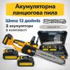Аккумуляторная цепная пила 30 см 21 В с двумя аккумуляторами и зарядкой