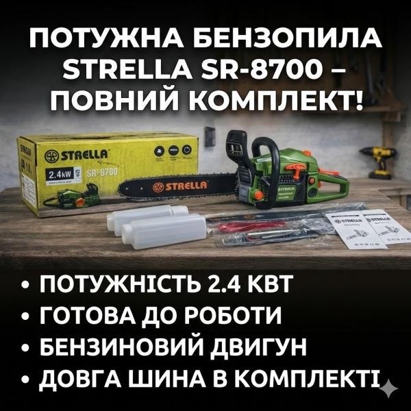 Фото Автотовары, электроинструмент, ручной инструмент Бензопила STRELLA SR-8700 LL-1025, бензиновая, для садовых и бытовых работ