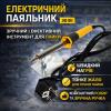 Паяльник електрический Works WL-9 30W для бытового и радиолюбительского ремонта, жало тонкое, быстрый нагрев