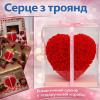 Сердце из роз в подарочной коробке (KR-20) (Размер сердца 28/25/13см) Романтичный подарок Love Box