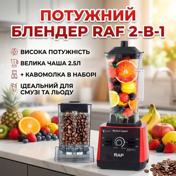Фото Все для кухни Блендер стационарный электрический с кофемолкой RAF R.2840 2400W стеклянная чаша 2.5л измельчитель продуктов