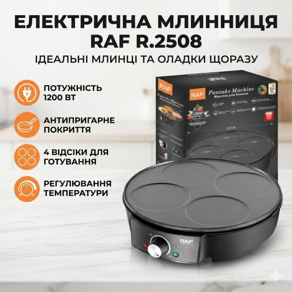 Фото Все для кухни Электрическая блинница для панкейков и оладий RAF R.2508 1200Вт на 4 блина с антипригарным покрытием