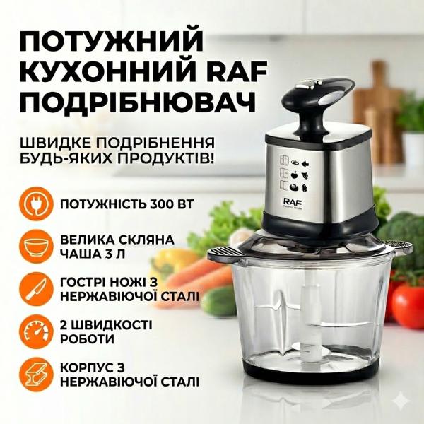 Фото Все для кухни Измельчитель кухонный электрический (Чоппер) RAF R.7703 300Вт с металлической чашей 3 л