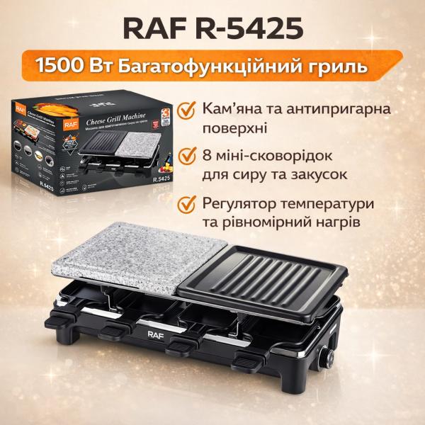 Фото Все для кухни Электрический гриль RAF R-5425 1500 Вт мультифункциональный с антипригарными панелями и регулировкой температуры