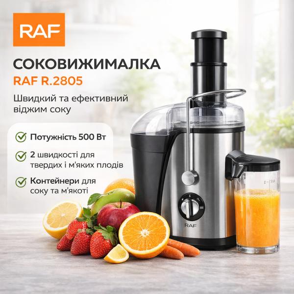 Фото Все для кухни Электрическая соковыжималка RAF R.2805, Цитрус-пресс, Электросоковыжималка универсальная
