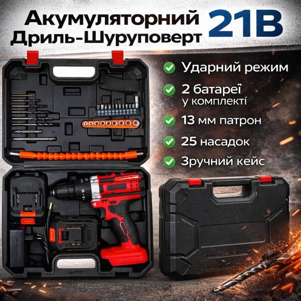 Фото Автотовары, электроинструмент, ручной инструмент Мощный аккумуляторный шуруповерт 21V с металлическим патроном 13мм (2 аккумулятора)