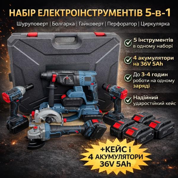 Фото Автотовары, электроинструмент, ручной инструмент Набор электроинструментов 5-в-1 36V: шуруповёрт, болгарка УШМ, гайковёрт, перфоратор и циркулярная пила + кейс + 4 аккумулятора 5A