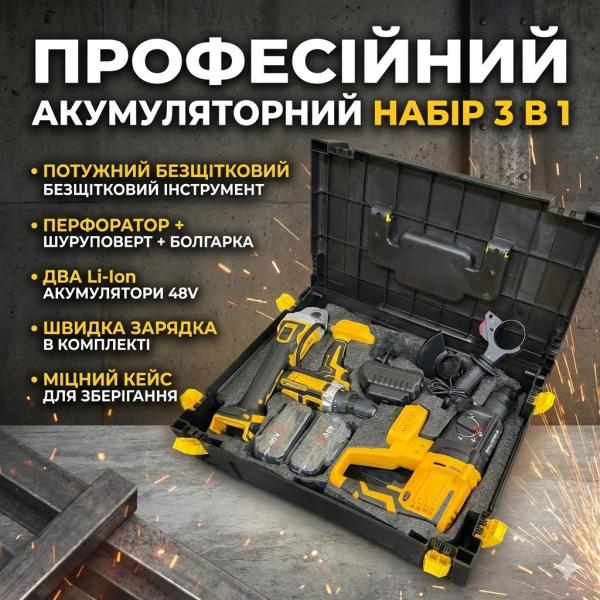 Фото Автотовары, электроинструмент, ручной инструмент Профессиональный аккумуляторный набор электроинструмента 3 в 1 48V: Перфоратор, Шуруповерт, Болгарка (УШМ)