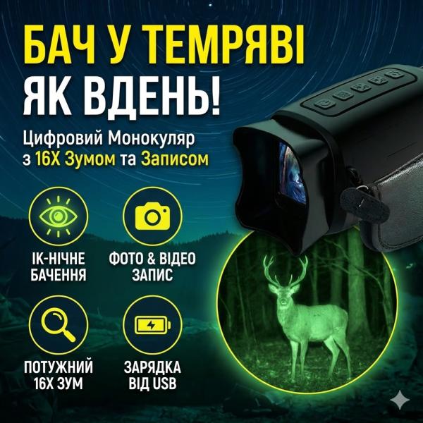 Фото Электроника Мощный монокуляр ночного видения с 16-кратным увеличением / Цифровой монокуляр с ночным виденьем / Инфракрасный монокуляр Подробне