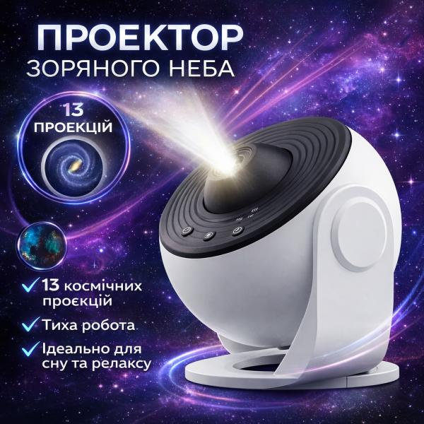 Фото Детский мир, детские товары Проектор звездного неба Galaxy Projector с 13 сменными слайдами, таймером сна и вращающейся LED-проекцией