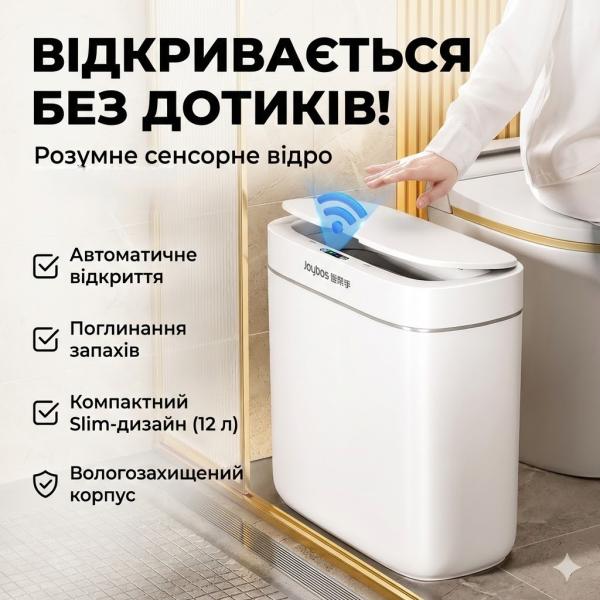 Фото Товары для дома и сада Сенсорное ведро для мусора Joybos Smart Automatic 12 л с датчиком движения и системой адсорбции запахов (белое)