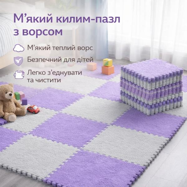 Фото Товары для дома и сада Мягкий коврик-пазл с пушистым ворсом 30×30 см 20 плиток Фиолетовый коврик-пазл противоударный и антискользящий