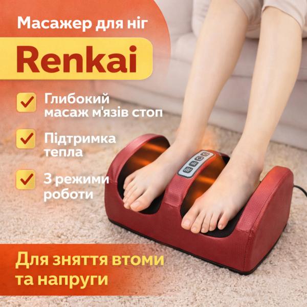 Фото Красота и здоровье Массажер для ног Renkai Foot Massager роликовый с подогревом, 3 режима, для снятия усталости