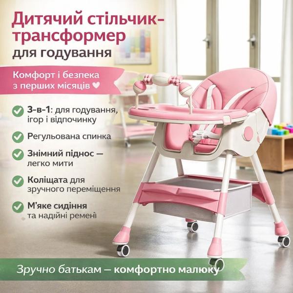 Фото Детский мир, детские товары Детский стульчик-трансформер F005 для кормления, игровой и обеденный, 3-в-1, розовый