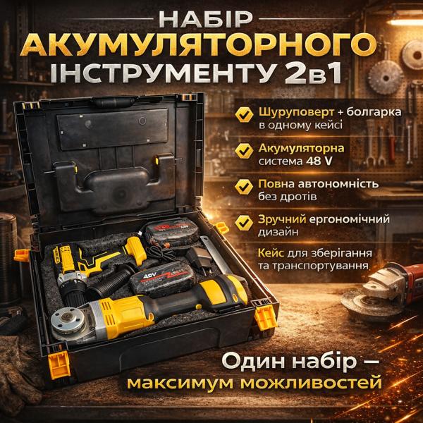 Фото Автотовары, электроинструмент, ручной инструмент Набор аккумуляторного инструмента 2в1 48V Х332 шуруповерт + угловая шлифмашина (болгарка) Jitpex, в кейсе, желтый