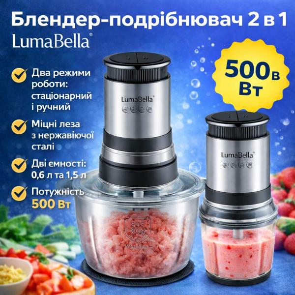 Фото Все для кухни Измельчитель-блендер 2 в 1 LumaBella LB-56014 стационарный и ручной режим, мощность 500 Вт, стакан 0,6 л, чаша 1,5 л, 2 скорости