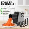 Электрическая мясорубка 4в1 SOKANY SK-06010 (1000 Вт) | Универсальный кухонный комбайн с соковыжималкой