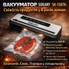 Вакуумный упаковщик для продуктов 200Вт, Sokany SK-13076 / Домашний вакуматор