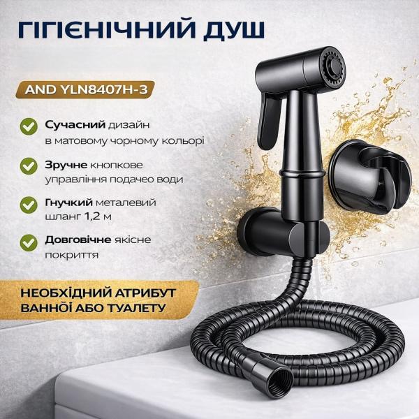 Фото Товары для дома и сада Гигиенический душ со смесителем YLN8407H-3, черный матовый
