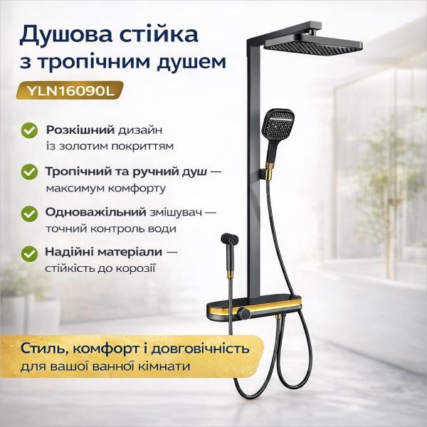 Фото Товары для дома и сада Душевая стойка с тропическим душем Shower Set YLN16090L и смесителем для ванной комнаты AND, золотой