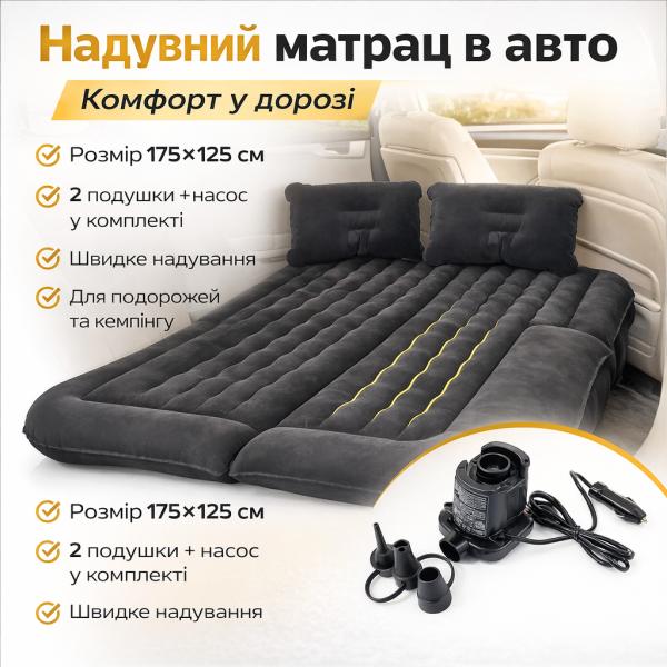 Фото Автотовары, электроинструмент, ручной инструмент Надувной матрас в машину 175х125см с 2 подушками и насосом ND-5465