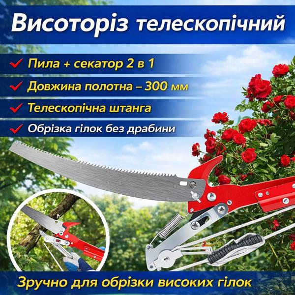 Фото Товары для дома и сада Высоторез телескопический удлиненный 2в1, 300мм / Высотный секатор на штанге