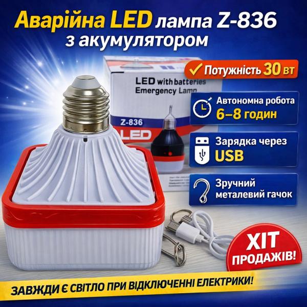 Фото Фонари, прожекторы, светильники Светодиодная аварийная лампа Z-836 с аккумулятором аварийного и резервного освещения 30 Вт