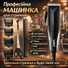 Профессиональная машинка для стрижки волос + 4 насадки, VGR V-033 / Мужской триммер