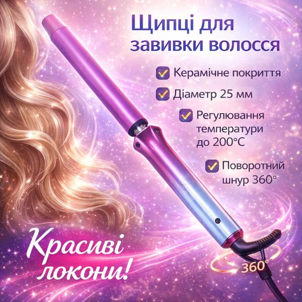 Фото Красота и здоровье Керамическая плойка для волос 35Вт, 25мм, ROZIA HR-865 / Плойка для завивки волос / Плойка для локонов