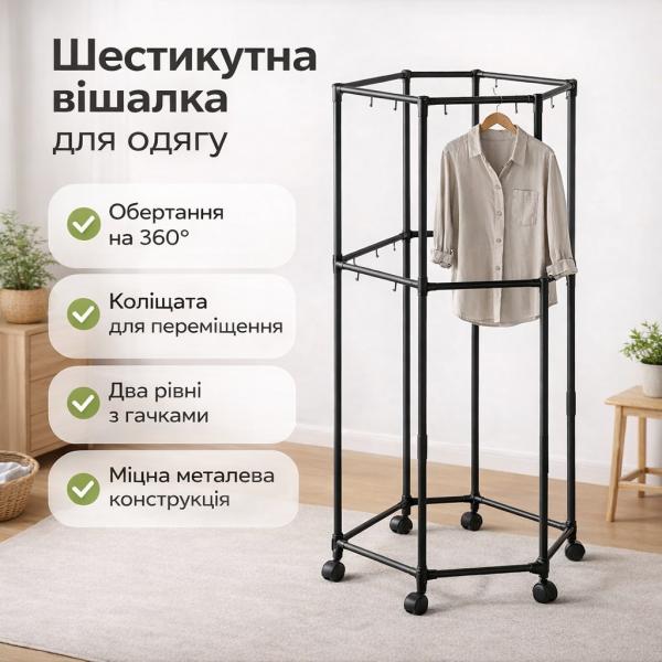 Фото Товары для дома и сада Напольная шестиугольная вешалка для одежды двухуровневая с поворотом на 360°, 175х70 см, Черный  YSM3601-2