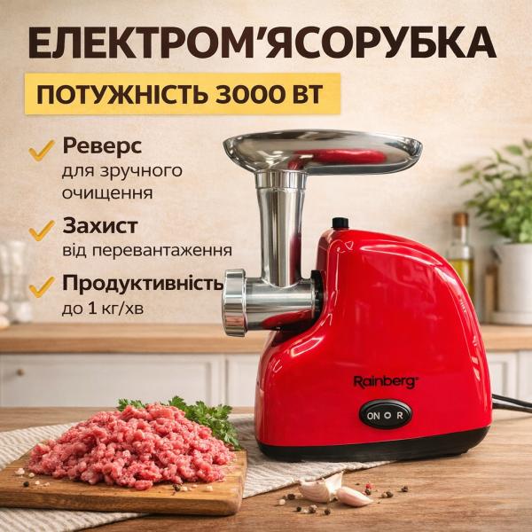 Фото Все для кухни Электрическая мясорубка Rainberg RB-2319 3000 Вт с реверсом и защитой от перегрузки красная