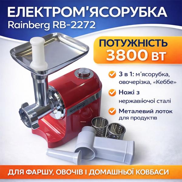 Фото Все для кухни Мясорубка электрическая Rainberg RB-2270, 3800 Вт, красная, 3 в 1, с соковыжималкой и овощерезкой