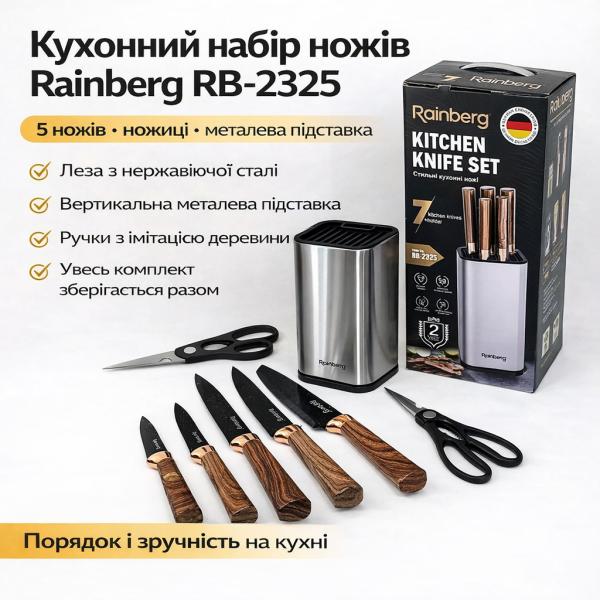 Фото Все для кухни Кухонный набор Rainberg RB-2325 Коричневый с ножами из нержавеющей стали, ножницами и металлической подставкой