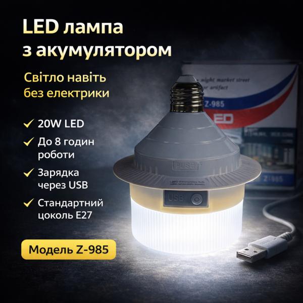 Фото Фонари, прожекторы, светильники Светодиодная LED лампа Z-985 20W с аккумулятором, USB-зарядка, цоколь E27, автономная работа до 8 часов, белый корпус