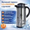 Большой вакуумный термос DAYDAYS 1,3 л с ручкой для путешествий и активного отдыха