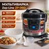 УЦЕНКА! Мультиварка Zep-Line ZP-060, 6 л, 1800 Вт, 12 программ приготовления, электронное управление, LED-дисплей (Вмятина 3423)