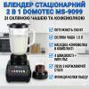 УЦЕНКА! Блендер 2 в 1 Domotec MS-9099, 250 Вт, со стеклянной чашей 1,5 л и кофемолкой, 4 скорости (Плохая упаковка 3436)