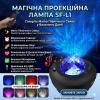 УЦЕНКА! Романтичная проекционная лампа Северное сияние для детей SF-L1 Проектор звездного неба с таймером (Плохая упаковка 3472)