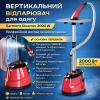 УЦЕНКА! Отпариватель вертикальный для одежды Garment Steamer 2000W Красный (Трещина на корпусе 3446)