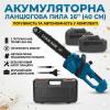 УЦЕНКА! Цепная аккумуляторная пила шина 40см 16 дюймов 2500 вт, в кейсе + 2 аккумулятора 68В (Без зарядки и аккумулятора 3444)