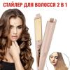 УЦЕНКА! Утюжок плойка спиральная для завивки и выпрямления волос 2 в 1 Hair Curling Iron WA-1 (Трещина на корпусе 3403)