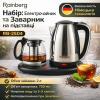 УЦЕНКА! Комплект электрочайник с заварником на подставке Rainberg RB-2504 (Плохая упаковка, вмятина 3409)