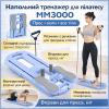 Напольный тренажёр для пилатеса MM3000 с резинками, складная платформа для пресса и ног, размер 100×37 см, синий