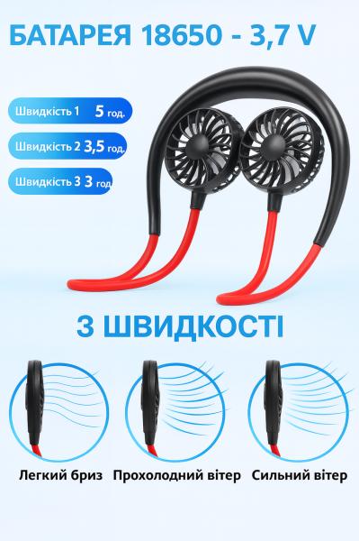 Фото  УЦЕНКА! Вентилятор на шею с подсветкой Fan 360° Чёрно Красный мини USB охладитель (Плохая упаковка 3278)