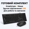 УЦЕНКА! Набор клавиатура + мышь проводные, USB подключение, офис/дом, черный цвет (Нет упаковки 3375)