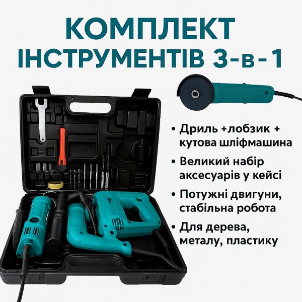 Фото  УЦЕНКА! Комплект инструментов 3 в 1 Дрель, лобзик, Болгарка / Набор три в одном (Трещина на кейсе 3355)