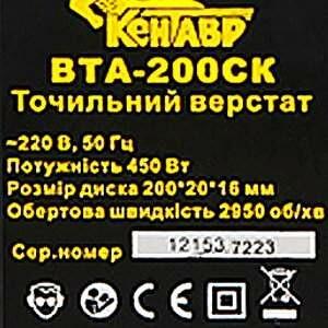 Станок точильный Кентавр ВТА-150СК