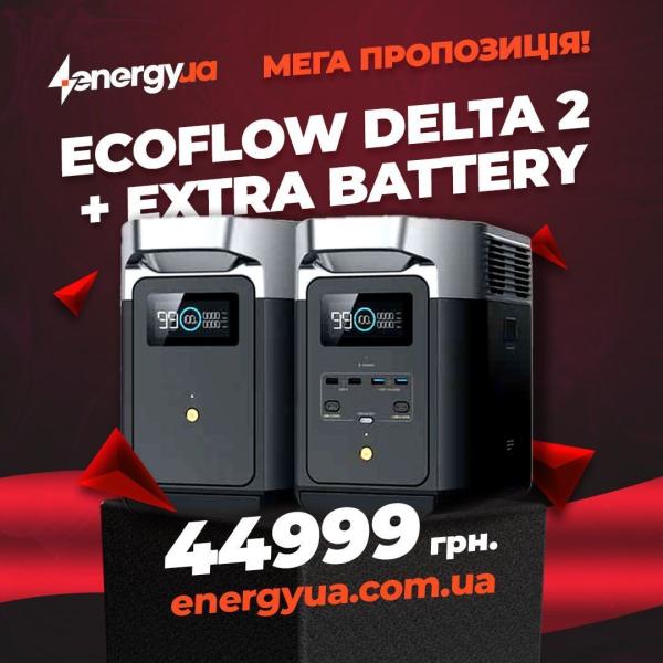 Комплект - Зарядна станція + Додаткова батарея EcoFlow DELTA 2